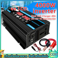 ราคา 4000W อินเวอร์เตอร์ คลื่นไซน์บริสุทธิ์ inverter pure sine wave อินเวอร์เตอร์เพียวซายเวฟ อินเวอร์เตอร์แปลงไฟ 12V To 220V (22208298410)