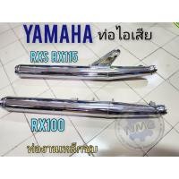 ราคา ท่อ rx100 rxs ท่อไอเสีย ท่อ rx100 rxs ท่อไอเสีย kawasaki rx100 rxs (20881896828)