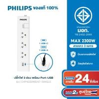 ราคา PHILIPS ปลั๊กไฟ 4 6 ช่อง 10A 2300W รางปลั๊ก มอก 1สวิตช์ควบคุม ยาว 3 5 เมตร (22998203562)