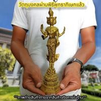 ราคา พระตรีมูรติ มหาเทพ แห่งความรักสมหวัง สีทองโบราณ สูง23ซม เทวาภิเษกวัดเทพมณเฑียร บูชาขอบารมีท่านได้ทุกด้านโดยเฉพาะความรัก (14701337570)