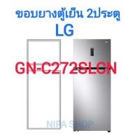 ราคา ขอบยางตู้เย็น LG รุ่นGN C272SLCN 2ประตู (21329131674)