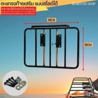 ราคา ตะแกรงท้ายใส่ รถจักรยานยนต์ รุ่น เวฟ110i แร็คท้าย yamaha n max honda click160 forza350 yamaha aerox155 แร๊คท้ายแบบสไลด์ ใช้กับมอไซค์ทุกรุ่น งานเหล็กแข็งแรง (22384982315)