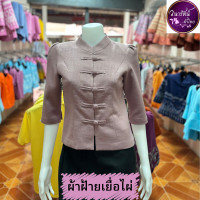 ราคา เสื้อพื้นเมืองผู้หญิง ผ้าฝ้าย เยื่อไผ่ สีขาว งาช้าง คอจีน กระดุมสะพาน แขนสามส่วน อัดผ้ากาว (21491021809)