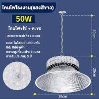 ราคา โคมไฟไฮเบย์ โคมไฟโรงงาน ไฮเบย์ High bay LED 50W 100W 150W 200W แสงสีขาว Daylight 6500K ประหยัดพลังงานและลดการใช้ โคมไฟไฮเบย์ โคมไฟโรงงาน (23042434124)