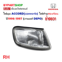 ราคา ไฟมุม HONDA ACCORD แอคคอร์ด ไฟท้ายสองก้อน พร้อมขั้ว หลอด ปี1996 1997 งานแท้ DEPO (21356378451)
