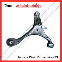 ราคา ปีกนก Honda Civic Dimension ES ปี 02 06 (22628553419)