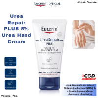 ราคา Eucerin Urea Repair PLUS 5 Urea Hand Cream 75ml 48h dry skin relief ครีมทามือยูเซอรินยูเรียรีแสยูเรีย 5 ให้ผิวชุ่มชื้น ลดความหยาบกร้านของผิวหนัง (22589291319)