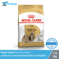 ราคา Royal Canin Shih Tzu Adult รอยัลคานิน อาหารเม็ดสำหรับสุนัขโตสายพันธุ์ชิห์สุ 1 5 Kg (16833643309)