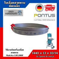 ราคา ใบเลื่อยสายพานตัดเหล็ก จากเยอรมัน ขนาด 1440 x 13 x 10 14 TPI Band saw blade Germany Hi Speed Bi Metal M42 (22108581869)