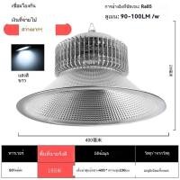 ราคา โรงงานขายตรง โคมไฟโรงงาน โคมไฟไฮเบย์ ไฮเบย์ 50W 100W 150W 200W LED แสงสีขาว Daylight 6500K ประหยัดพลังงานและลดการใช้ โคมไฟไฮเบย์ โคมไฟโรงงาน ใช้ในโกดัง ลานจอดรถ ในบริษัท สนามกีฬาและพื้นกลางแจ้ง ห้องสม