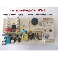 ราคา เมนบอร์ดตู้เย็น บีโก้ P N 5945660100 Y N V04 R56 MAINBOARD Beko แผงวงจรควบคุม อะไหล่ตู้เย็น (14419587429)