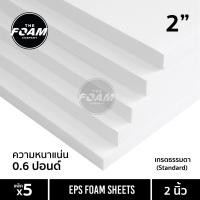 ราคา โฟมแผ่น 60x120cm ความหนา1 2 นิ้ว3 4นิ้ว1 นิ้ว1 5 นิ้ว2 นิ้ว หนาแน่น 0 6ปอนด์ แพ็ค5แผ่น (22361625092)