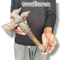 ราคา ขวานฟ้ามหาเทพศาสตรา เป็นเนื้อโลหะสำริดผสมมวลสารตามตำราโบราณ ป้องกันสิ่งไม่ดีกันพูดผีปีศาจทำลายอาถรรพ์ต่างๆ (19910167129)