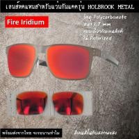 ราคา อะไหล่เลนส์ Holbrook Metal แบบไม่ Polarized OO4123 (17409892061)