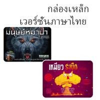 ราคา บอร์ดเกมแวร์วูฟมนุษย์หมาป่า Ultimate Werewolf Deluxe Edition Board Game (23006707919)