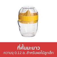 ราคา ขายดี ที่คั้นมะนาว Trudeau ความจุ 0 12 ล สำหรับผลไม้ลูกเล็ก TRU 09911067 ที่คั้นน้ำผลไม้ ที่คั้นน้ำส้ม เครื่องคั้นน้ำผลไม้ ที่คั้นน้ำผลไม้ เครื่องคั้นน้ำส้ม คั้นน้ำส้ม คั้นน้ำผลไม้ ที่คั้นน้ำมะนาว ที 