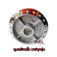 ราคา ดุมหน้าหลังWAVE 110i ปี2021 23 เวฟ125i ปี 2023 2024 LED งาน หน้าดิส หลังดั้ม ดุมเวฟ กลึงเงา (19055568037)