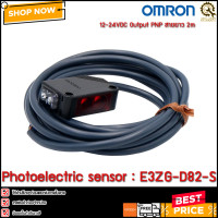 ราคา Photo Omron E3ZG D82 S (21256563843)