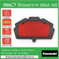 ราคา ส่งฟรี ไส้กรองอากาศ NINJA400Z400Ninja250 2018Z250 2018 11013 0767 แท้ Kawasaki 100 (22851908565)