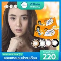 ราคา Maxim คอนแทคเลนส์สี ตาโต บิ้กอาย กล่องส้ม รายเดือน 1 กล่อง 1 คู่ (17733168549)