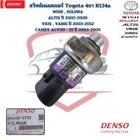 ราคา สวิทซ์เพรสเชอร์แอร์ Toyota ปลั๊กรี 4ขา R134a Denso แท้ สวิทซ์เฟรชเชอร์ Vios Yaris ปี2003 2012 Soluna Camry Wish Altis (22489611507)