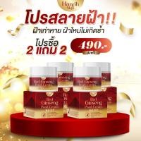 ราคา ฮานะสกิน ครีมโสมแดงไข่มุกเกาหลี ดูแลผิวขาวหน้าใส โปรเปิดใจ 1 แถม 1 กป ของแท้100 (21720954010)
