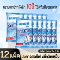 ราคา morfunz ผงทำความสะอาดเครื่องซักผ้า ผงล้างเครื่องซักผ้า ชิ้นน้ำยาล้างทำความสะอา น้ำยาเครื่องซักผ้า ล้างถังซักผ้า Washing Machine Cleaner Powder (22874309114)