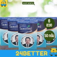 ราคา 6 ขวด ยาหม่องโอสถทิพย์ สมุนไพรคงคา ตราหมอเอี้ยง วัดไร่ขิง 50 กรัม ยาหม่องคงคา สมุนไพรคงคา (21402889335)