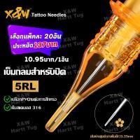 ราคา X W เข็ม สักลาย ฮ็อค เข็มสัก เข็มสแตนเลส 316 RL M1 เข็มสักลายสัก Tattoo Yellow Dragonfly เยลโล่ ดราก้อนฟลาย เข็มฮอค เข็มสักลายฮอค เข็มฮอก เข็มเหลือง (22522643494)