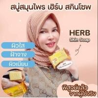 ราคา สบู่ขิงผสมน้ำผึ้ง X10 ก้อน สบู่ขิงชัวร์เฮิร์บ พร้อมส่งฟรี (22803426579)