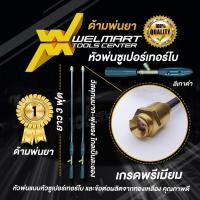 ราคา ก้านพ่นยา ด้ามพ่นยา 3 ฟุต หัวทองเหลือง หัวตรง หัวเทอร์โบ เครื่องพ่นยาสะพายหลัง 767 ปั๊มพ่นยา (21489609866)