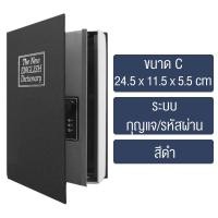 ราคา หนังสือตู้เซฟ กล่องเก็บของนิรภัย ตู้นิรภัยรูปหนังสือ ตู้นิรภัย ตู้เซฟ กล่องใส่เงิน กล่องเซฟหนังสือ กล่องเก็บของรูปทรงหนังสือ (22689274823)