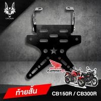 ราคา ท้ายสั้นดาว เหล็กหนาพับได้ CB150R CB300R (6409168387)