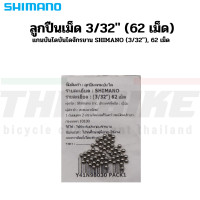 ราคา ลูกปืนเม็ด SHIMANO DURA ACE 1 4 3 16 5 32 ล้อหลัง WHR9170 WHR9100 WH9000 แกนบันไดบันไดจักรยาน (12459495218)