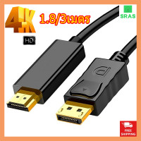 ราคา SRAS 4K Display Port DP Male to HDMI Male Converter for HDTV 1 8M 3M 4K DisplayPort TO HDMI Compatible อะแดปเตอร์ตัวผู้ DP เป็น HDMI (22753572905)