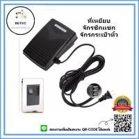 ราคา ขาเหยียบจักรกระเป๋าหิ้ว สำหรับจักรเล็กบ้าน จักรซิกเเซก จักรกระเป๋าหิ้ว JANOMI BROTHER SINGER (9912346758)