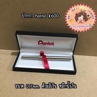 ราคา ปากกา Pentel รุ่น Sterling K611กับ K600 ขนาด 0 7mm (19288446211)
