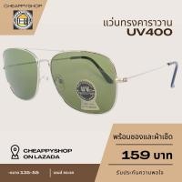 ราคา แว่นกันแดด ทรงคาราวาน เลนส์กระจก ขนาด 135 55 (21812333091)