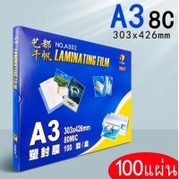 ราคา พลาสติกเคลือบบัตร A3 A4 A5 จำนวน100 แผ่น (22889310984)