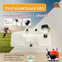 ราคา ถังน้ำมัน เครื่องเจาะดิน พร้อมฝาปิด ขุดดิน ขุดหลุม สำหรับเครื่องยนต์ 2 จังหวะ มียางกันสะเทือน ถังน้ำมันเครื่องเจาะดิน (20249588703)