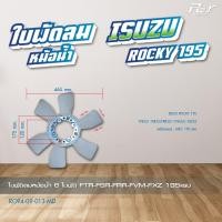ราคา ใบพัดลมหม้อน้ำ ISUZU ROCKR 175 240 6SD1 240hp 6SA1 210hp 6SE1 195hp 6BG1 175hp ของแต่ง รถบรรทุก (21429008152)