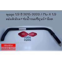 ราคา ชุดEGR 1 9 พร้อมท่อน้ำวนแท้ 1 9ปี2016 2024 (12528579212)