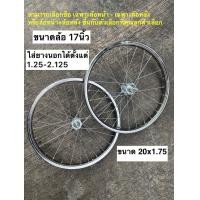 ราคา ไม่รวมยาง ล้อจักรยาน ล้อเหล็ก ขนาด16x1 75 20x1 75 24x1 75 (22816839805)