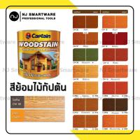ราคา สีทาไม้ สีกัปตัน สีย้อมไม้ น้ำมันทาไม้ แลคเกอร์ทาไม้ วู๊ดสเตน ราคาถูก เบเยอร์ Captian Woodstain Wood Paint Beger TOA (12765641679)