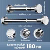 ราคา ราวตากผ้ายืดหด ราวม่าน ราว ราวสแตนเลส ราวแขวนเสื้อผ้า ขนาดท่อ 24 มม ปรับขนาดได้ยาวสุด 2 6 เมตร ราวม่าน 50 80 70 120 110 200 140 260 ซม (22592531891)