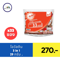 ราคา โอวัลติน 3 อิน 1 เครื่องดื่มมอลต์สกัด 18 29 กรัม แพ็ค 12 33 ซอง (21412410618)