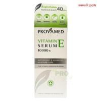 ราคา Provamed Vitamin E Serum 10000 IU 30ml 5779 (20174219424)