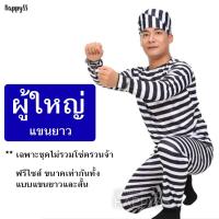 ราคา ชุดนักโทษ ชุดคนคุก ชุดฮาโลวีน นักโทษ ส่งไวจาก กทม (21764171285)