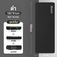 ราคา GF เสื่อโยคะ หนา 10 มิล 3 สี 183 61 ซม พร้อมถุงตาข่ายเก็บเสื่อ พกพาสะดวก กันลื่น กันน้ำ ลดเสียงรบกวน Yoga mat (22395196562)