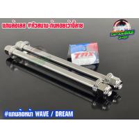 ราคา แกนล้อเลส TRX หัวสนาม กันหอยเว้าจี้ลาย แกนล้อหน้าWAVE แกนล้อหลังWAVEสวิงอาร์มเดิม WAVEสวิงอาร์มแต่ง WAVE 125 i ปลาวาฬ (16624068488)